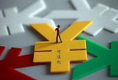 中金公司报告预测：最高档增值税税率有望下调2个百分点